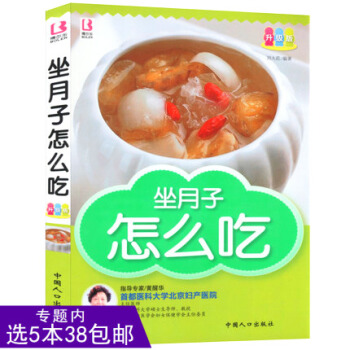 【选5本38】坐月子怎么吃/手把手教你做月子餐孕期40周营养看这本就够了坐月子产后恢复全书 pdf epub mobi 电子书 下载
