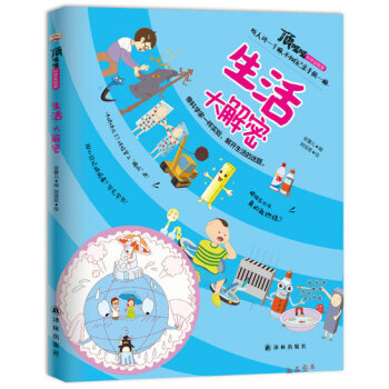 【满48】生活大解密 pdf epub mobi 电子书 下载