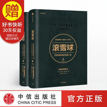 包郵 滾雪球 巴菲特和他的財富人生 暢銷版（套裝2冊） 中信齣版社 pdf epub mobi 下载