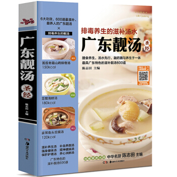 广东靓汤 广东靓汤书广东煲汤养生书汤谱书籍 家庭煲汤食谱汤谱营养菜谱做汤的菜谱大全广 pdf epub mobi 电子书 下载