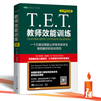 T.E.T.教师效能训练 一本引发全美教师效能运动的奇书，各国教育家口碑相传的 教师培训 pdf epub mobi 下载