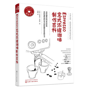Espresso意式浓缩咖啡制作百科 pdf epub mobi 电子书 下载