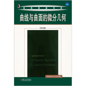 [按需印刷]曲线与曲面的微分几何（英文版） Manfredo P.Do …|17786 pdf epub mobi 下载