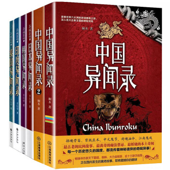 异闻录全套6册 中国异闻录2册+泰国异闻录+日本异闻录+印度异闻录+韩国异闻录 pdf epub mobi 下载