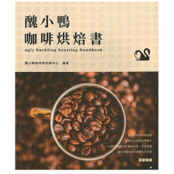 【中商原版】丑小鸭咖啡烘焙书 港版 丑小鸭咖啡师训练中心 香港萬里機構·萬里書店