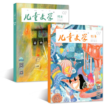 儿童文学杂志儿童版 2018年7月2本装(故事+绘本)小学生作文素材课外阅读期刊