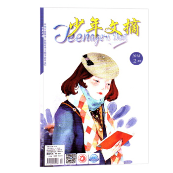 少年文摘雜誌 2018年2月總第205期 pdf epub mobi 電子書 下載