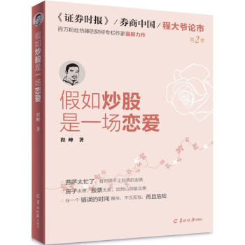 假如炒股是一場戀愛 pdf epub mobi 下载