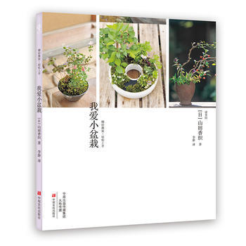 我愛小盆栽 pdf epub mobi 電子書 下載