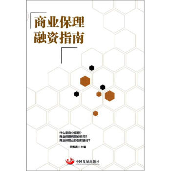商業保理融資指南 pdf epub mobi 電子書 下載
