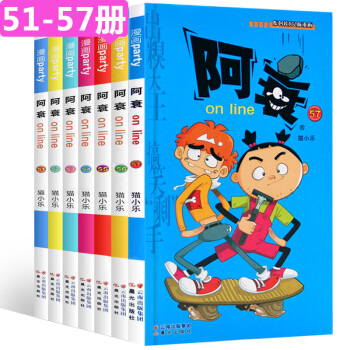 阿衰漫畫全集51-56-57全套7冊 阿衰on line大本書暢銷正版書籍搞笑故事書彩色圖