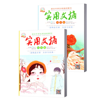 实用文摘杂志 中学版 2018年2月 pdf epub mobi 下载