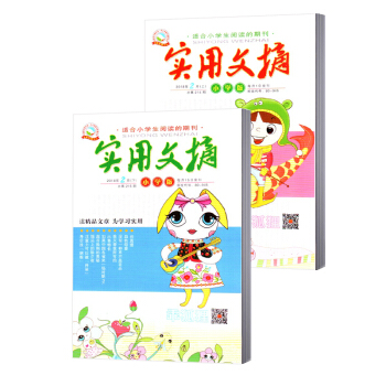 实用文摘杂志 小学版 2018年2月 pdf epub mobi 下载