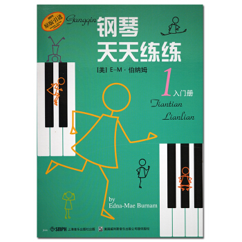 钢琴天天练练1入门册上海音乐出版社五线谱原版引进钢琴奏法儿童教育教材儿童钢琴入门教材 pdf epub mobi 下载