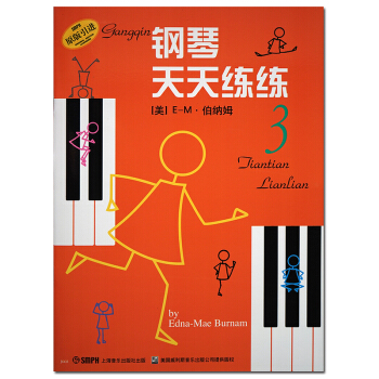 钢琴天天练练(3)原版引进上海音乐出版社五线谱钢琴奏法儿童教育教材儿童钢琴入门教材儿童 pdf epub mobi 下载