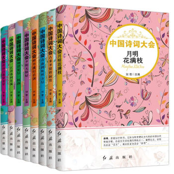 中国诗词大会上下册正版全套8册 诗词经典诵读精选书目 中小学生古诗词鉴赏启蒙读本青少年课外书籍 pdf epub mobi 下载