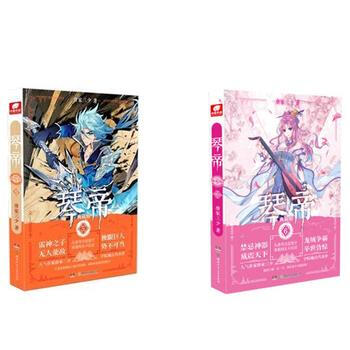 琴帝典藏版5 6共2冊