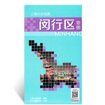上海分区地图--闵行区地图(2018) pdf epub mobi 电子书 下载