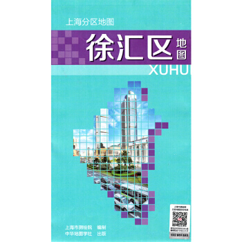 上海分区地图--徐汇区地图(2018) pdf epub mobi 下载