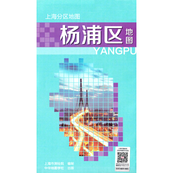 上海分區地圖--楊浦區地圖(2018) pdf epub mobi 下载