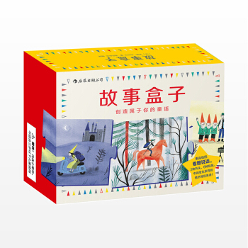 故事盒子 [法] 安妮·拉瓦尔 著 中信书店 正版书籍 pdf epub mobi 下载