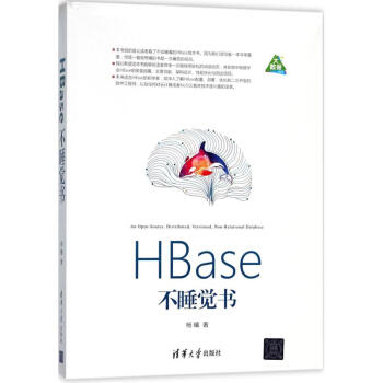 HBase不睡覺書 pdf epub mobi 下载