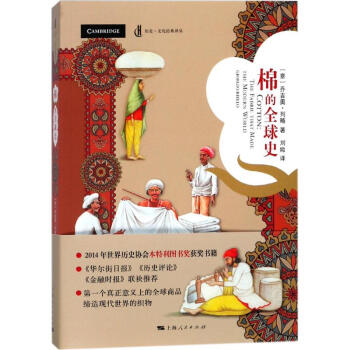 棉的全球史 pdf epub mobi 下载