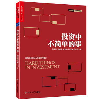 投资中不简单的事 pdf epub mobi 电子书 下载