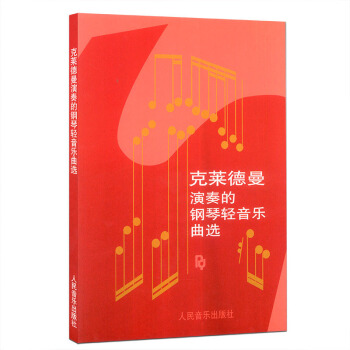 鋼琴王子理查德剋萊德曼鋼琴麯譜書正版查理德剋萊德曼演奏的鋼琴輕音樂麯選鋼琴書經典鋼琴麯 人 pdf epub mobi 下载