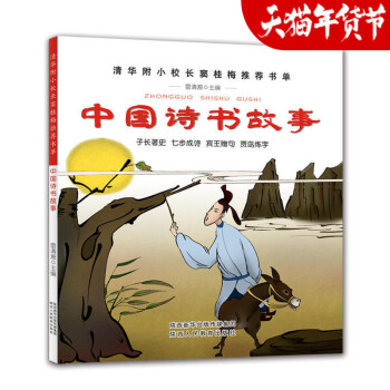 中国诗书故事古代与贤者5-7-8-10-12-15周岁儿童读物初中生小学生一年级二年级三年 pdf epub mobi 下载