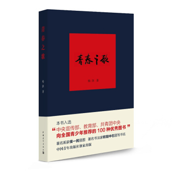 青春之歌 杨沫著 爱国青年斗争生活很好长篇小说 现当代小说 青春小说 红色经典 革命知识分 pdf epub mobi 电子书 下载
