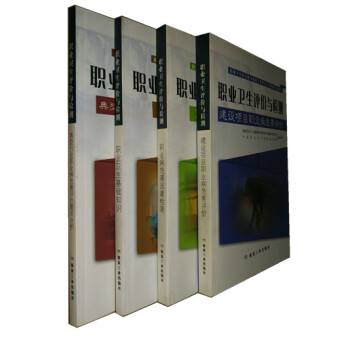 職業衛生評價與檢測-建設項目職業病危害評價-職業病危害因素檢測-職業衛生基礎知識+分析 pdf epub mobi 下载