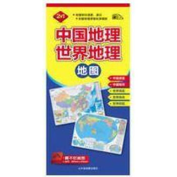 中国地理 世界地理 地图 pdf epub mobi 下载