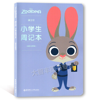 迪士尼 小学生周记本（疯狂动物城）华东理工大学出版社 pdf epub mobi 下载