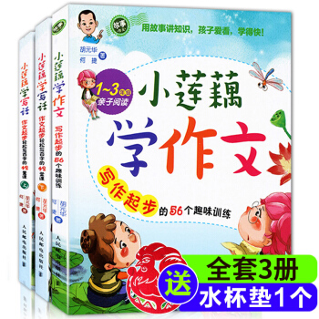 小莲藕学作文:写作起步的56个趣味训练学写话 胡元华何捷一二三年级6-10岁新课标小学生分 pdf epub mobi 下载