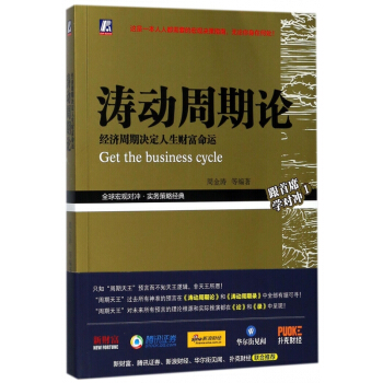 涛动周期论(经济周期决定人生财富命运) pdf epub mobi 下载