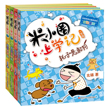 米小圈上学记一二年级注音版三四年级非注音姜小牙小学生课外阅读书籍儿童畅销文学故事书7-10岁童话读物 1年级4册 pdf epub mobi 下载