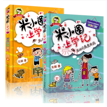米小圈上学记一二年级注音版三四年级非注音姜小牙小学生课外阅读书籍儿童畅销文学故事书7-10岁童话读物 4年级上2册 pdf epub mobi 下载