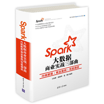 包郵 Spark大數據商業實戰三部麯：內核解密|商業案例|性能調優 數據挖掘分析技術書籍 pdf epub mobi 下载