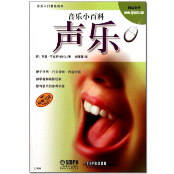 上海音乐出版社 音乐小百科声乐 音乐理论书籍声乐基本知识初学者高阶玩家参考书音乐爱好者 pdf epub mobi 下载