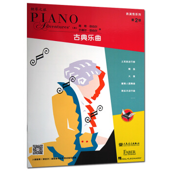 人音版 表演秀系列第2级古典乐曲美国菲伯尔钢琴之旅系列教程菲伯尔钢琴基础教程学习 pdf epub mobi 下载
