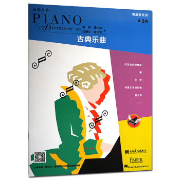 人音版 表演秀系列第3级古典乐曲美国菲伯尔钢琴基础教程音乐之旅系列儿童钢琴入门教程 pdf epub mobi 下载