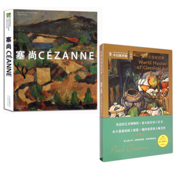 世界艺术巨匠 名画家全集外国艺术画册 油画书籍 塞尚绘画2本 艺术巨匠 世界名画家 绘画经典 pdf epub mobi 下载