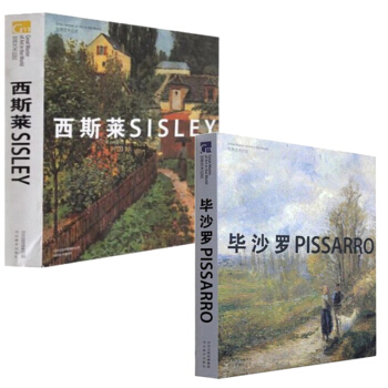 世界艺术巨匠 名画家全集外国艺术画册 油画书籍 毕沙罗绘画+西斯莱共2本 世界艺术巨匠 pdf epub mobi 下载