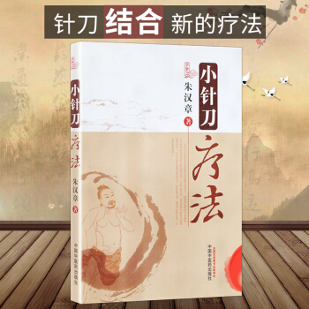 小針刀療法 pdf epub mobi 下载