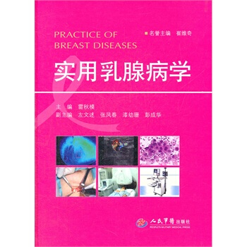 實用乳腺病學 pdf epub mobi 電子書 下載