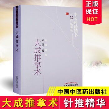大成推拿術大成推拿學派學術上主張從整體觀點齣發以中醫理論為指導以古今推拿術為手段因人施法 pdf epub mobi 下载