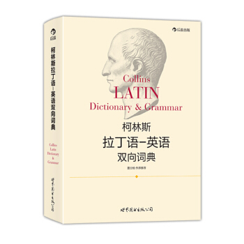 【後浪直營】柯林斯拉丁語—英語雙嚮詞典 丁語英語詞典 pdf epub mobi 下载