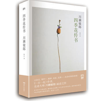 四季花傳書 pdf epub mobi 電子書 下載