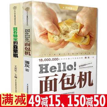全套2冊hello！麵包機+營養師傢的豆漿機 麵包書大全麵包製作麵點書籍大全營養早餐書籍 pdf epub mobi 下载
